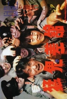 Meng gui cha guan - Hong Kong Movie Poster (xs thumbnail)