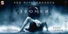 Rings - Russian Movie Poster (xs thumbnail)