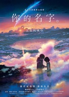 Kimi no na wa. - Chinese Movie Poster (xs thumbnail)