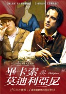 Modigliani - Taiwanese Movie Cover (xs thumbnail)