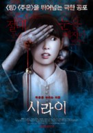 Shiraisan - South Korean Movie Poster (xs thumbnail)