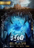 &quot;He shen&quot; - Chinese Movie Poster (xs thumbnail)