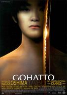 Gohatto - Spanish Movie Poster (xs thumbnail)