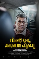 Godhi Banna Sadharana Mykattu - Indian Movie Poster (xs thumbnail)