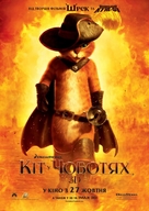 Puss in Boots - Ukrainian Movie Poster (xs thumbnail)