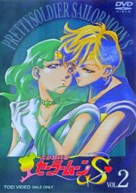 &quot;Bish&ocirc;jo senshi S&ecirc;r&acirc; M&ucirc;n S&quot; - Japanese DVD movie cover (xs thumbnail)