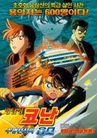 Meitantei Conan: Suiheisenjyou no sutorateeji - South Korean Movie Poster (xs thumbnail)