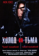 Cold and Dark - Russian DVD movie cover (xs thumbnail)