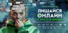 Stay Online - Ukrainian Movie Poster (xs thumbnail)