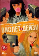 Violet &amp; Daisy - Russian DVD movie cover (xs thumbnail)