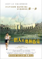 The One Man Olympics - Hong Kong Movie Poster (xs thumbnail)
