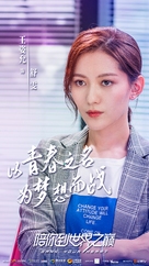 &quot;Gank Your Heart&quot; - Chinese Movie Poster (xs thumbnail)