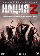 &quot;Z Nation&quot; - Russian DVD movie cover (xs thumbnail)