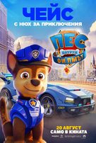 Paw Patrol: The Movie - Bulgarian Movie Poster (xs thumbnail)