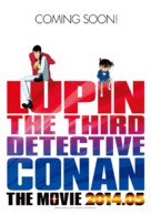 Lupin 3 Sei Tai Meitantei Conan the Movie - Movie Poster (xs thumbnail)