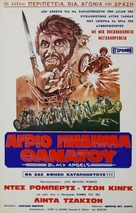 The Black Angels - Greek Movie Poster (xs thumbnail)