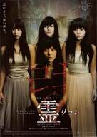 Dead Friend - Japanese Movie Poster (xs thumbnail)