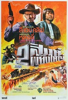 El k&aacute;rate, el Colt y el impostor - Thai Movie Poster (xs thumbnail)
