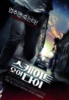 Skate or Die - South Korean Movie Poster (xs thumbnail)