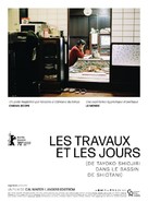 The Works and Days (of Tayoko Shiojiri in the Shiotani Basin) - French Movie Poster (xs thumbnail)