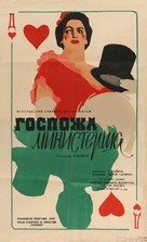 Gospodja ministarka - Soviet Movie Poster (xs thumbnail)