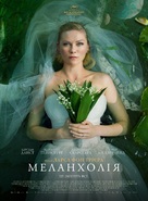 Melancholia - Ukrainian Movie Poster (xs thumbnail)