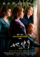 Little Women - Taiwanese Movie Poster (xs thumbnail)