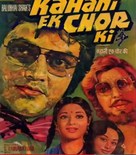 Kahani Ek Chor Ki - Indian Movie Poster (xs thumbnail)