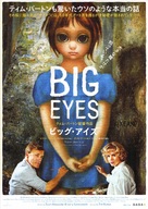 Big Eyes - Japanese Movie Poster (xs thumbnail)