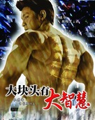 Daai zek lou - Chinese DVD movie cover (xs thumbnail)