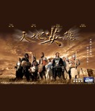 Warriors Of Heaven And Earth - Chinese poster (xs thumbnail)