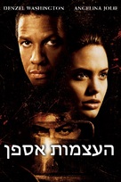 The Bone Collector - Israeli Movie Cover (xs thumbnail)