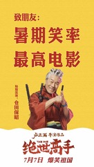 Jue shi gao shou - Chinese Movie Poster (xs thumbnail)