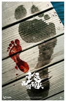 Feng Ping Lang Jing - Chinese Movie Poster (xs thumbnail)