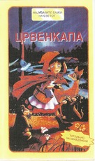 Little Red Riding Hood - Macedonian Movie Cover (xs thumbnail)