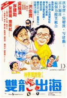 Seung lung chut hoi - Hong Kong Movie Poster (xs thumbnail)