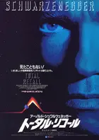 Total Recall Poster