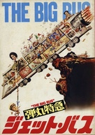 The Big Bus - Japanese Movie Poster (xs thumbnail)