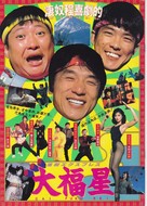 My Lucky Stars - Japanese Movie Poster (xs thumbnail)
