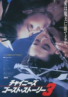 Sinnui yauwan III: Do do do - Japanese Movie Poster (xs thumbnail)