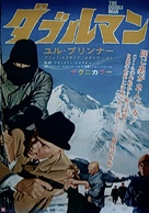 The Double Man - Japanese Movie Poster (xs thumbnail)