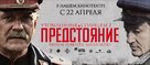 Utomlyonnye solntsem 2 - Russian Movie Poster (xs thumbnail)