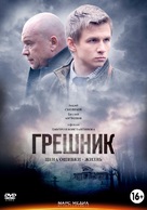 Greshnik - Russian Movie Cover (xs thumbnail)