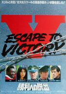 Victory - Japanese Movie Poster (xs thumbnail)