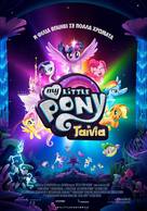 My Little Pony : The Movie - Greek Movie Poster (xs thumbnail)