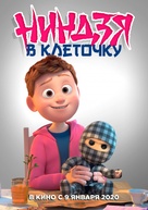Ternet Ninja - Russian Movie Poster (xs thumbnail)