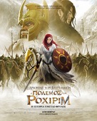 The Lord of the Rings: The War of the Rohirrim - Greek Movie Poster (xs thumbnail)