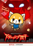 &quot;Aggretsuko&quot; - Japanese Movie Poster (xs thumbnail)