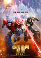 Transformers One - Chinese Movie Poster (xs thumbnail)