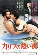 Against All Odds - Japanese Movie Poster (xs thumbnail)
